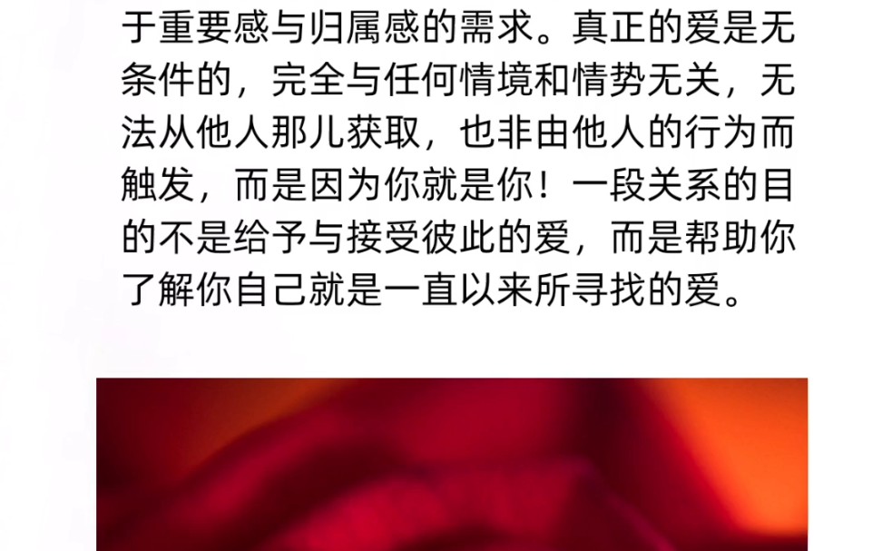 正的爱是无条件的,完全与任何情境和情势无关,无法从他人那儿获取……一段关系的目的不是给予与接受彼此的爱,而是帮助你了解你自己就是一直以来所...