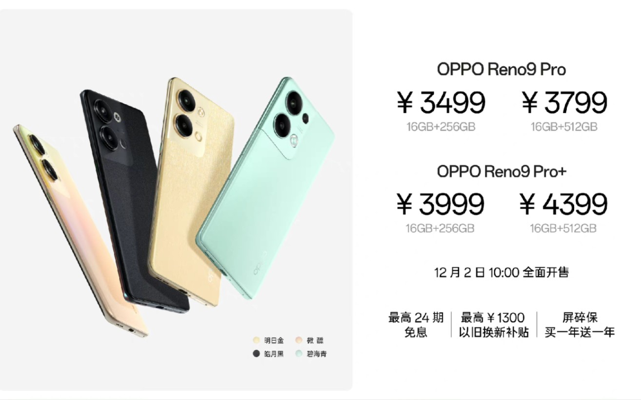 OPPOReno9 系列,正式发布,2499起,详细参数汇总,骁龙 8+ Gen 1,马里亚纳+大底主摄哔哩哔哩bilibili