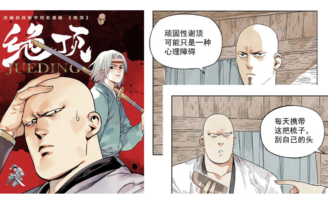 动漫绝顶高手介绍与推荐牧野帮帮主贾富贵闯荡江湖的传奇搞笑故事