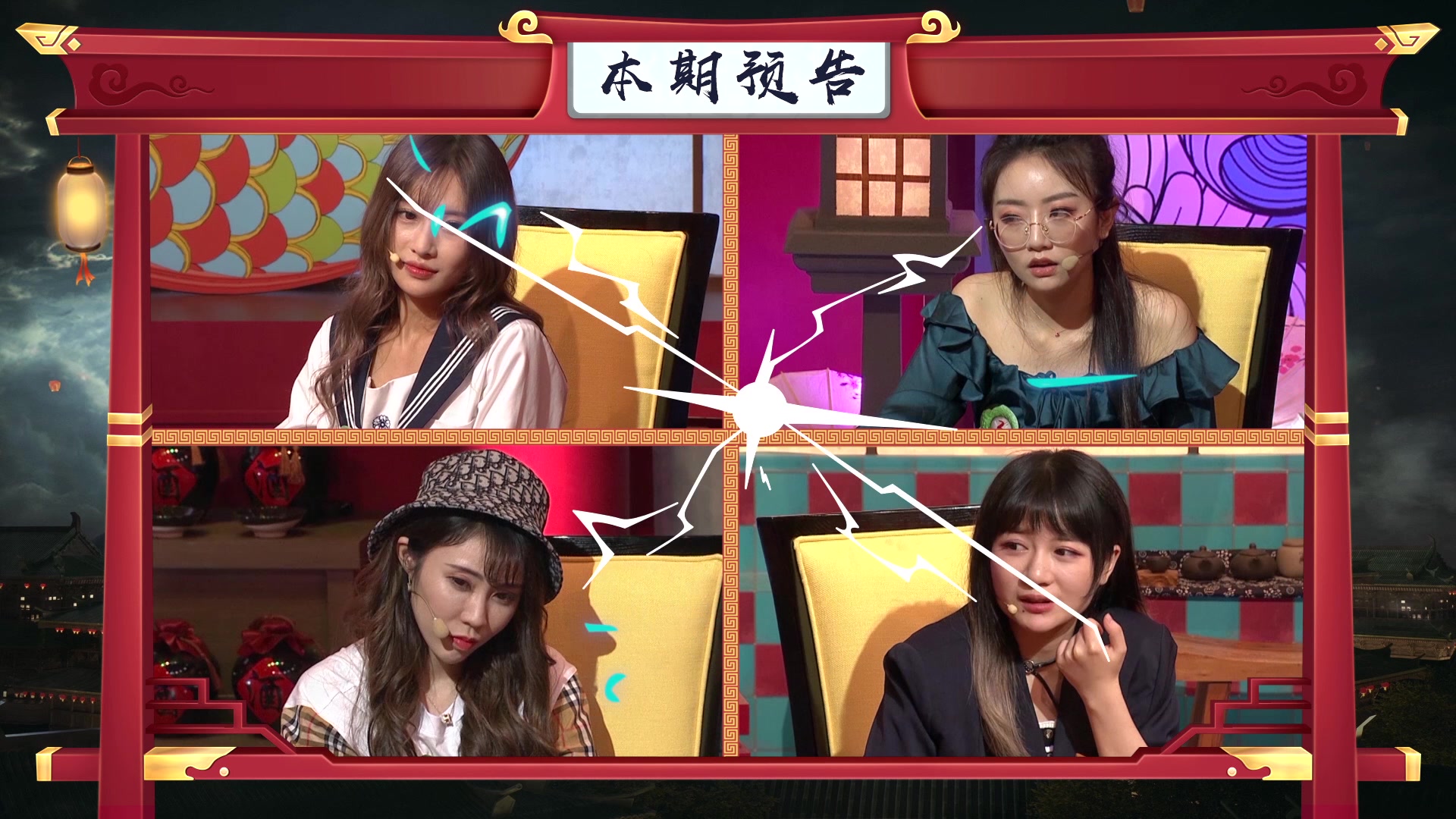 四美深陷宫心计 全场谁是铁憨憨 《godlie》第四季第二期精彩上线!