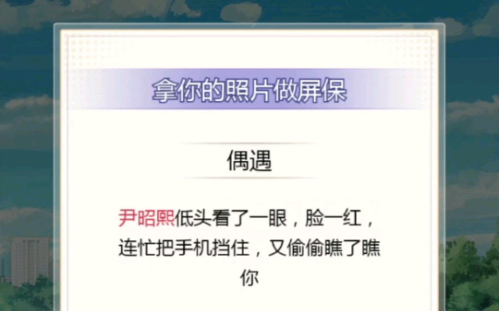 [图]海王模拟器：怎样才能让重新要到老师的电话呢！她都用我的照片做屏保了？但是她还是不理我