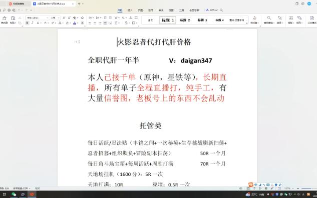 火影忍者手游代肝代练价格表,安卓,苹果都接,需要的老板可以联系哔哩哔哩bilibili