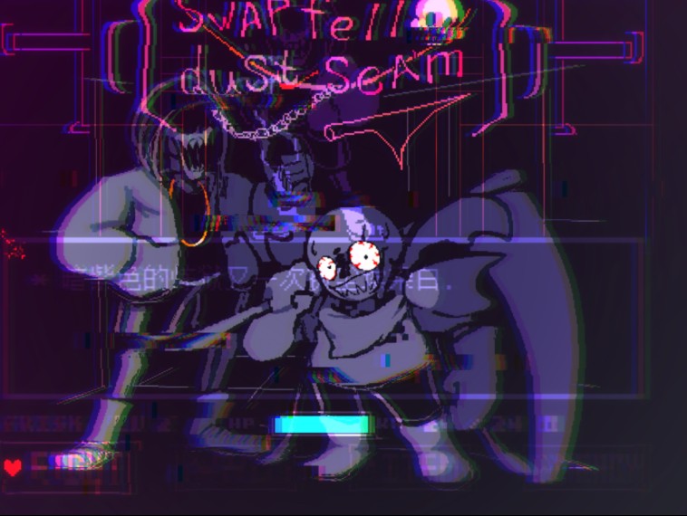 [swapfell:dust scam]官方游戏 帕派瑞斯遭遇战发布!