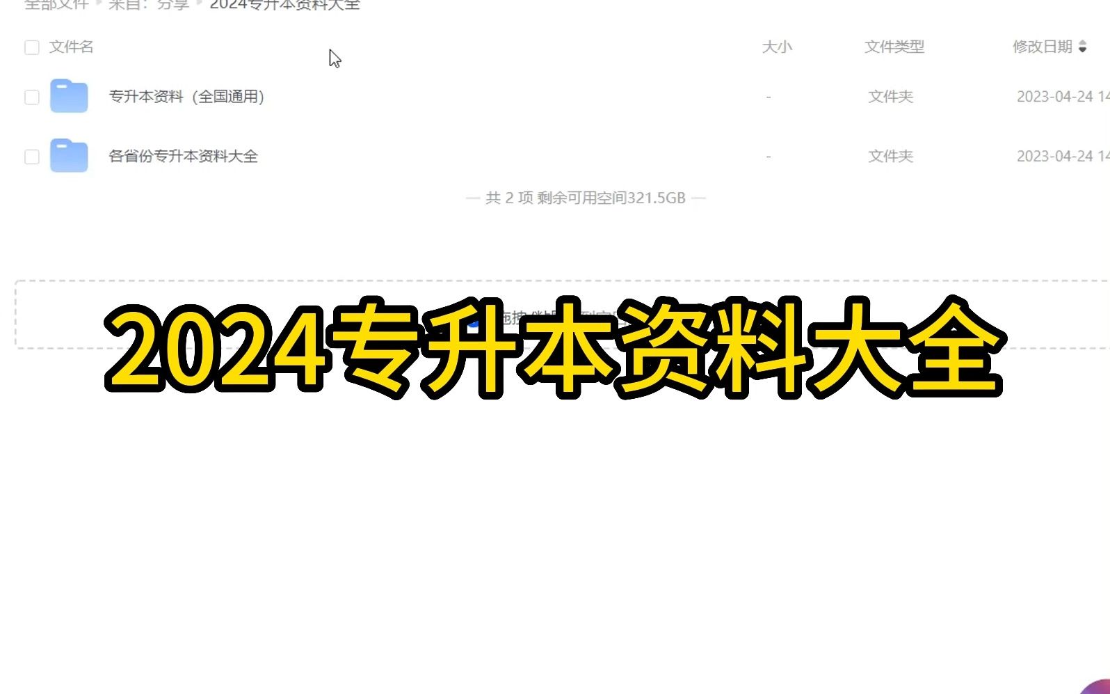 【免费分享】2024专升本资料大全,这应该是最全的专升本资料了哔哩哔哩bilibili