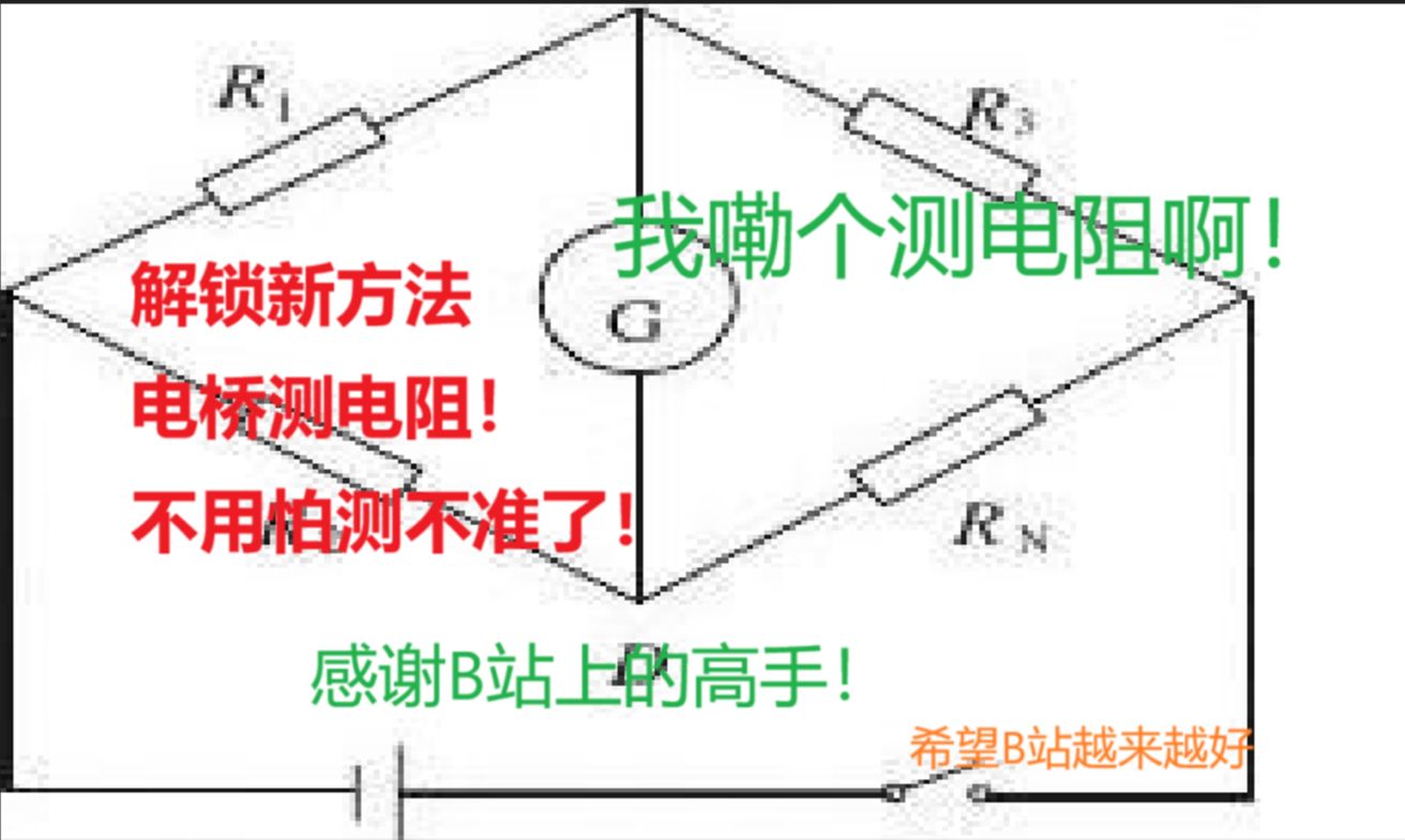 电桥使用方法图解图片