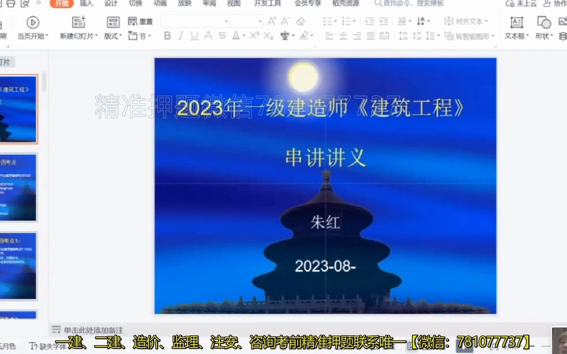 2023年一建建筑实务前命题组组长朱红08.20朱红冲刺密训11哔哩哔哩bilibili