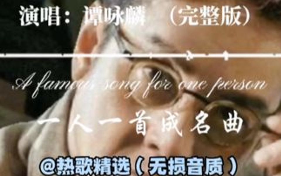 [图]一人一首成名曲（代表作）！《爱在深秋》无损音质完整版。