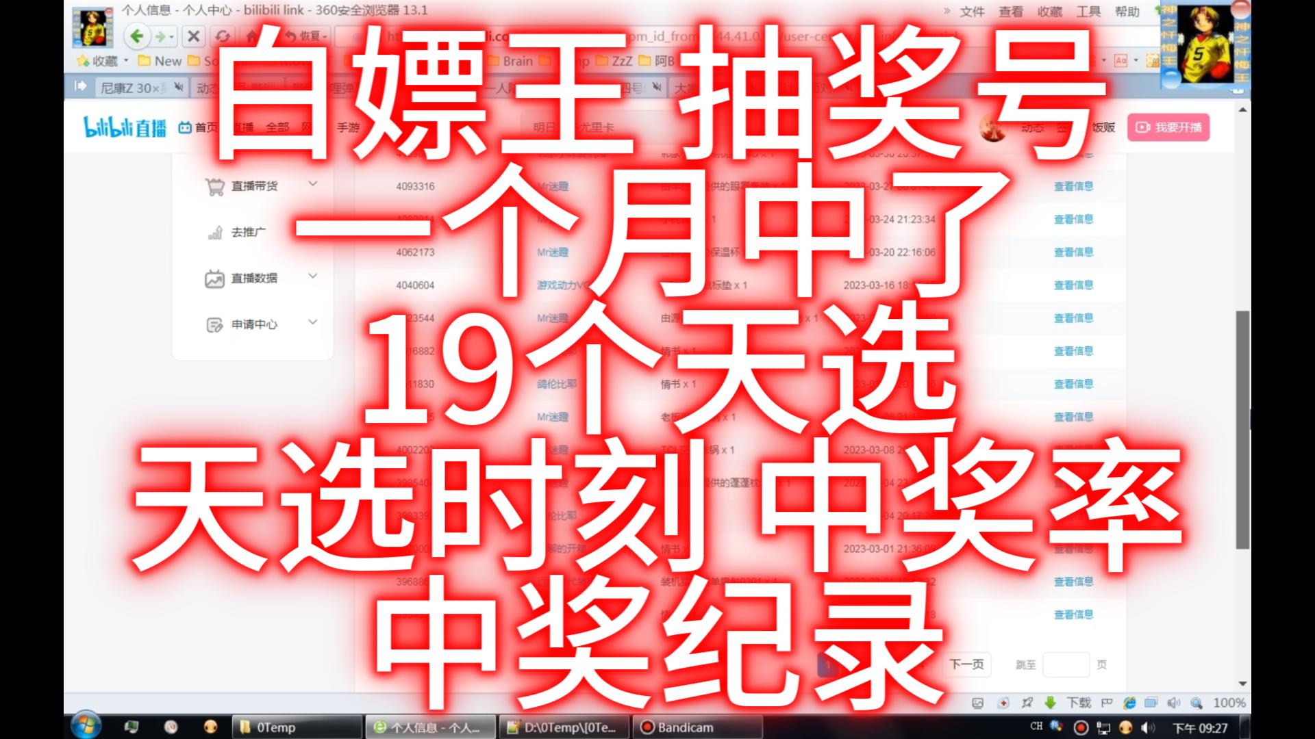 白嫖王 一个月中了19个天选 天选之猴人 咱运气好吗还行吗 天选时刻 中奖率 中奖纪录 就差 官方互动抽奖 中一等奖啦哔哩哔哩bilibili