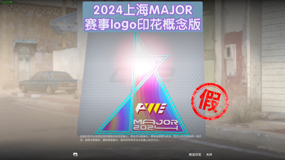 【CS2】2024上海MAJOR赛事logo印花概念版哔哩哔哩bilibiliCSGO