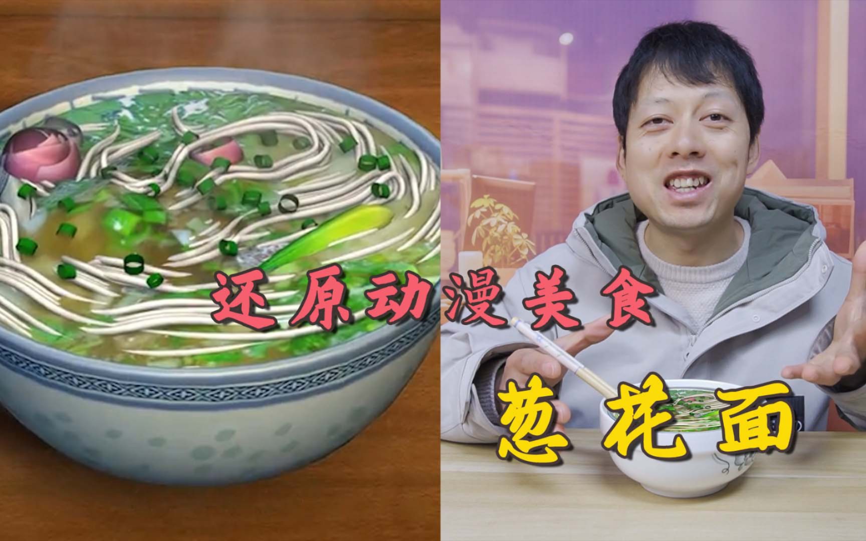 [图]灵魂还原【熊出没】里的葱花面，光头强感冒最爱吃的葱花面，真香