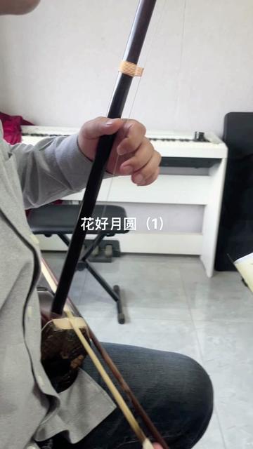 #二胡课堂 #二胡教学视频 #零基础教学哔哩哔哩bilibili