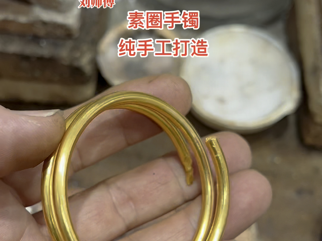 纯手工打造!金镯子