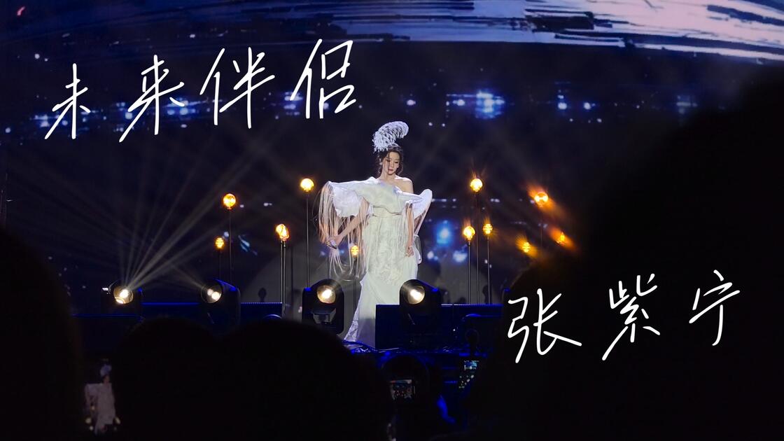 【张紫宁】《未来伴侣》 和外星人谈吗?有点意思_哔哩哔哩_bilibili