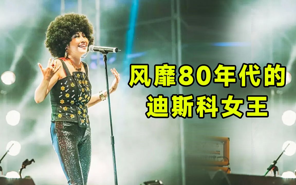 [图]曾为女儿放弃唱歌，迪斯科女王张蔷重返舞台，复古金曲嗨起来