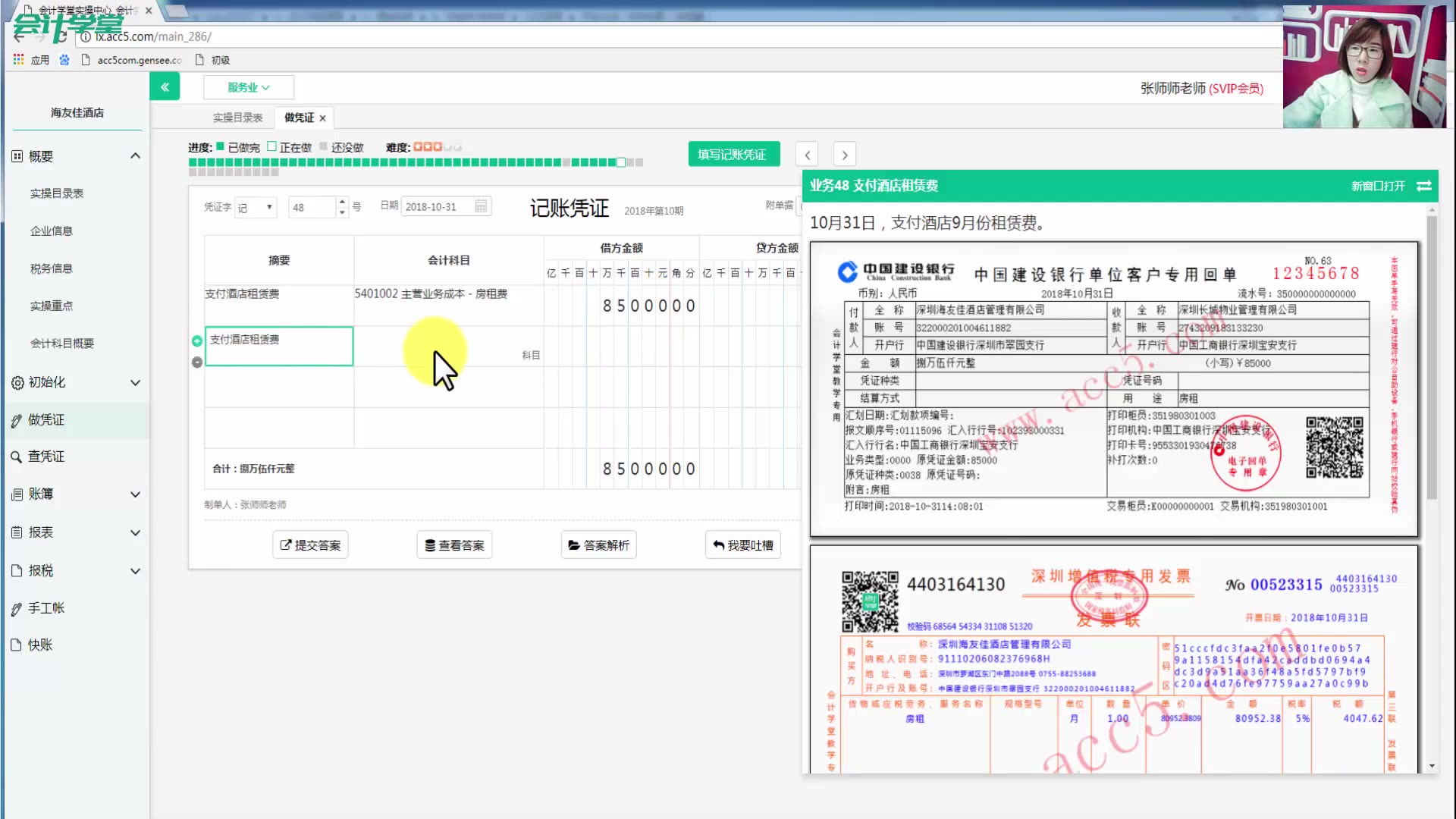 酒店建账线上学习酒店会计工作流程酒店会计实习内容哔哩哔哩bilibili