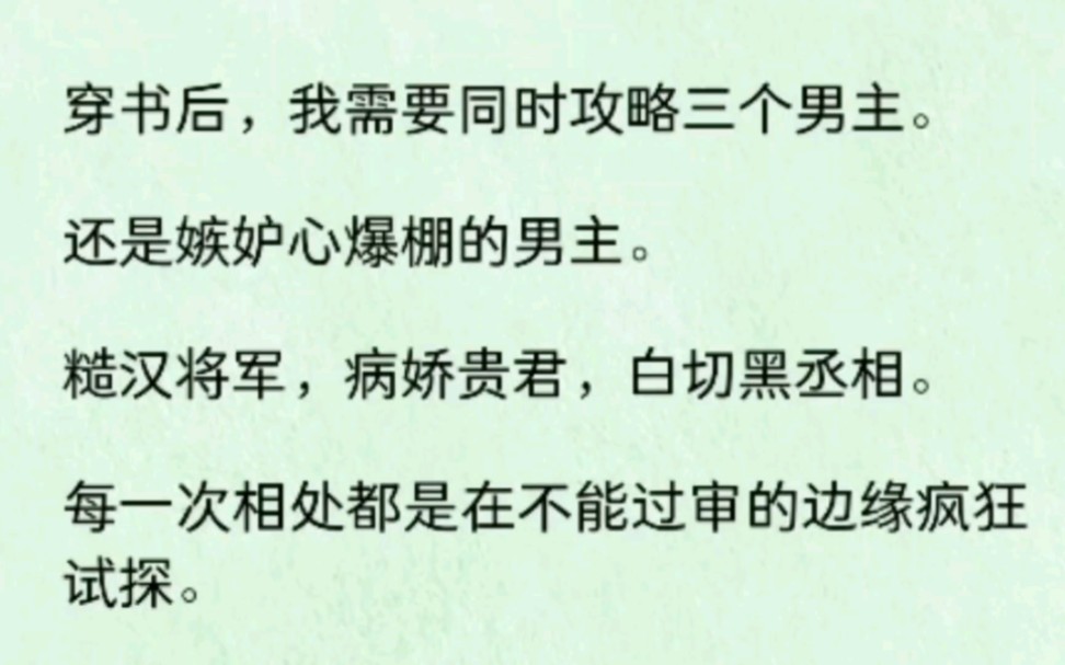 我穿书了,需要攻略三个男主,难道需要我NP…哔哩哔哩bilibili