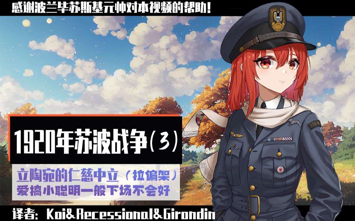 苏波战争#3 折戟沉沙铁未销【Great War汉化】哔哩哔哩bilibili