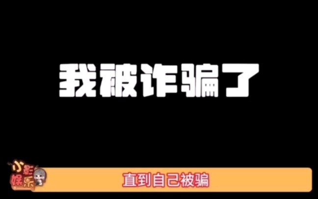 在网上被骗,该怎样报案?网上被骗报警中心哔哩哔哩bilibili