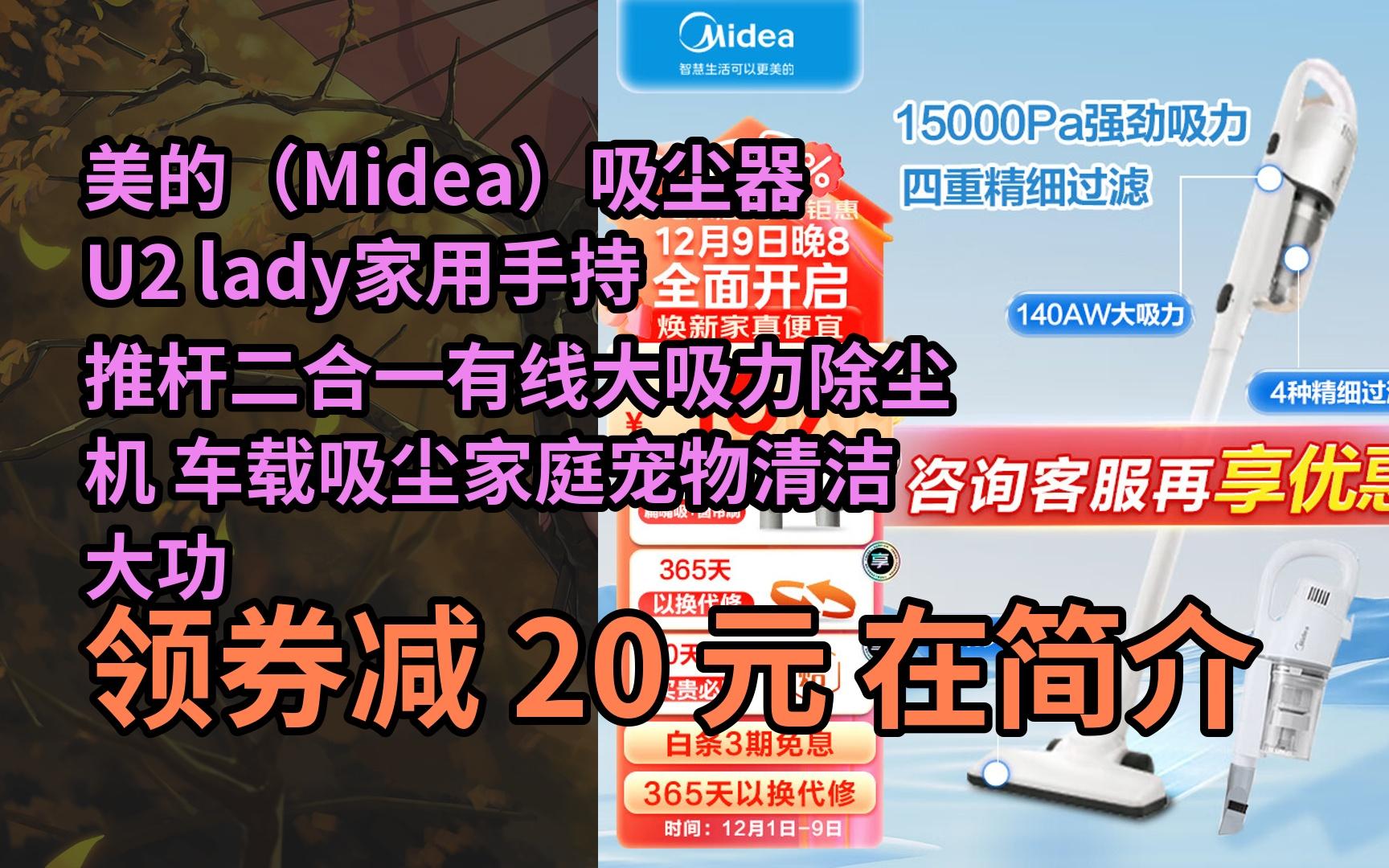 【漏05洞价】美的(midea)吸尘器u2 lady家用手持推杆二合一有线大