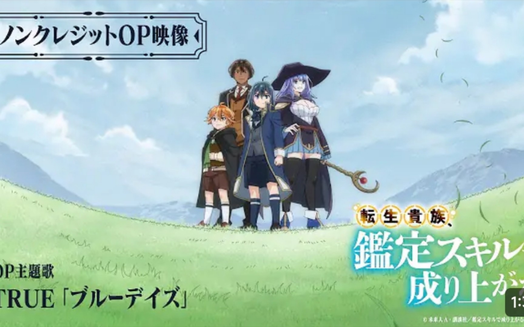 转生贵族靠着鍳定技能一飞冲天 ncop   番宣cm 2024年4月番 藤原夏海