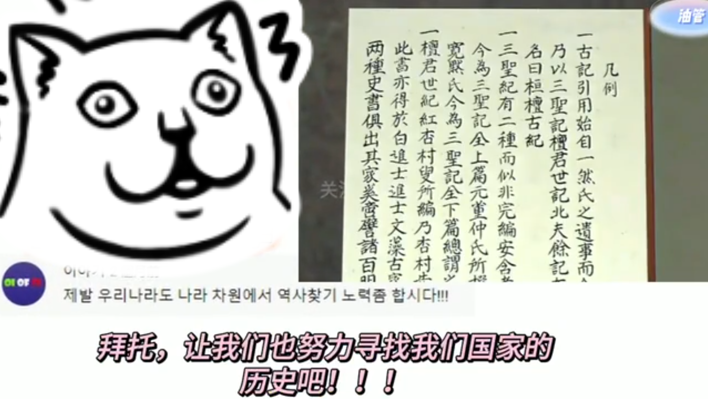 油管韩国网友讨论“把活了1000岁的檀君写进历史”哔哩哔哩bilibili