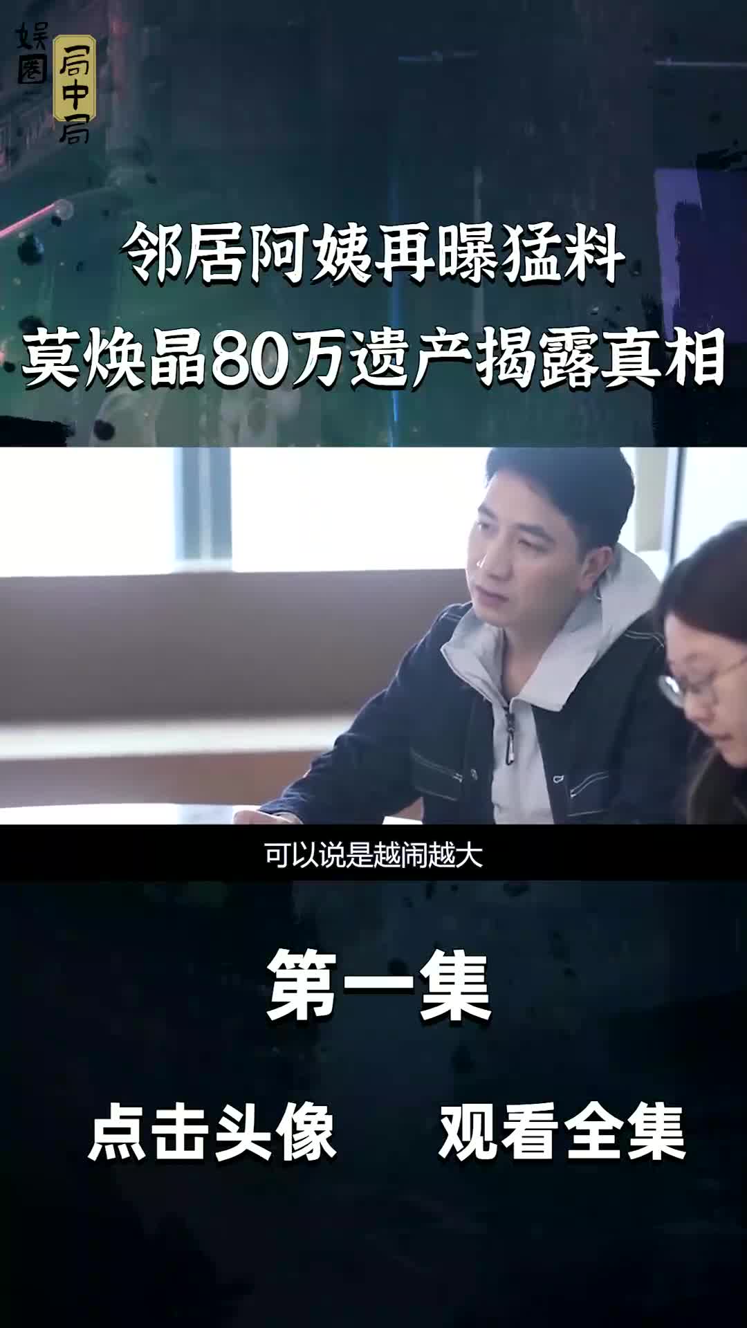 又现新证据!邻居阿姨再曝 #林生斌 惊天猛料,火灾当晚神秘脚步是什么?