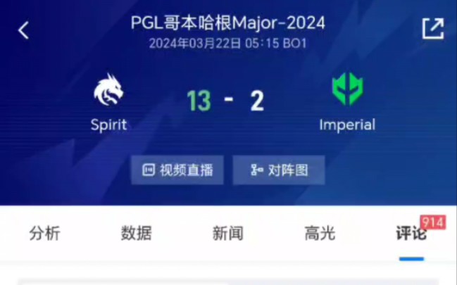 绿龙击败imperial后的完美评论区现状