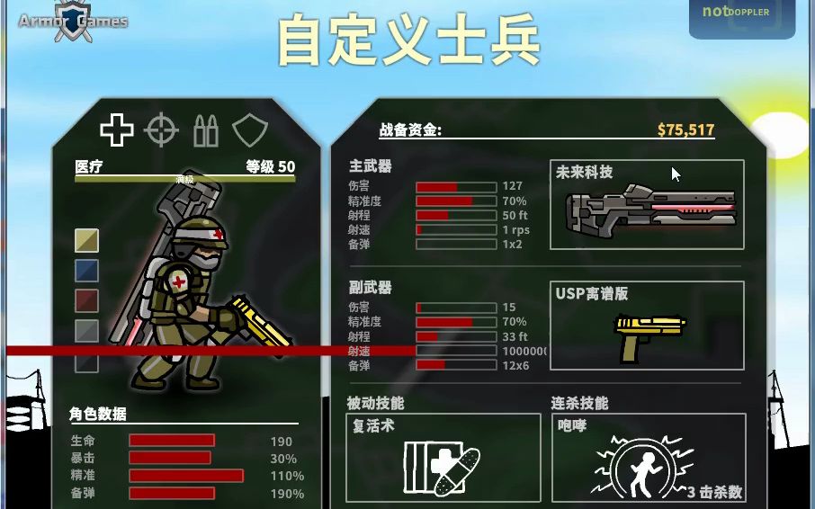 战火英雄zz改版:隐藏武器未来科技
