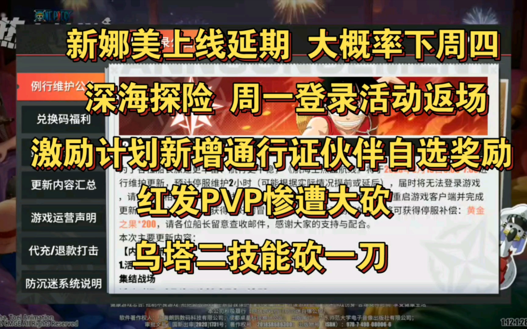 【航海王热血航线】周四维护更新 新娜美上线推迟 具体上线时间未知~~网络游戏热门视频