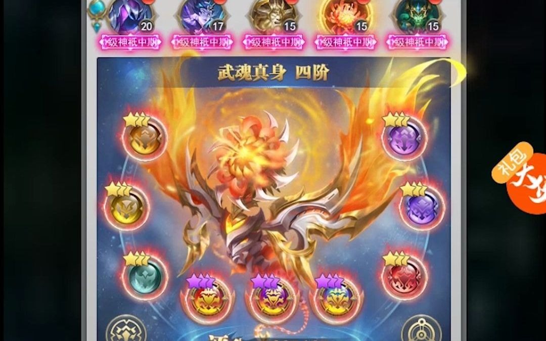 斗罗大陆h5最奇怪的武魂真身二阶居然是这个样子