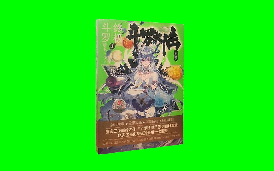 古月娜原谅的背景意味着什么呢?《斗罗大陆4终极斗罗》4哔哩哔哩bilibili