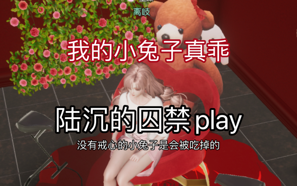 【以闪 光夜】陆沉的囚禁play—没有戒心的小兔子是会被吃掉的.