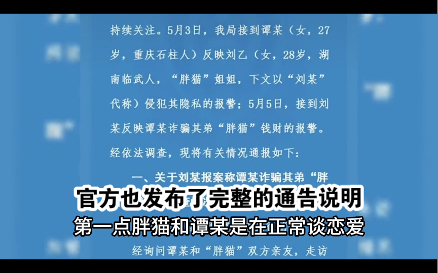 胖猫事件迎来最终反转,官方宣布事件的来龙去脉# 胖猫事件反转 # 胖猫姐姐抖音被封!哔哩哔哩bilibili