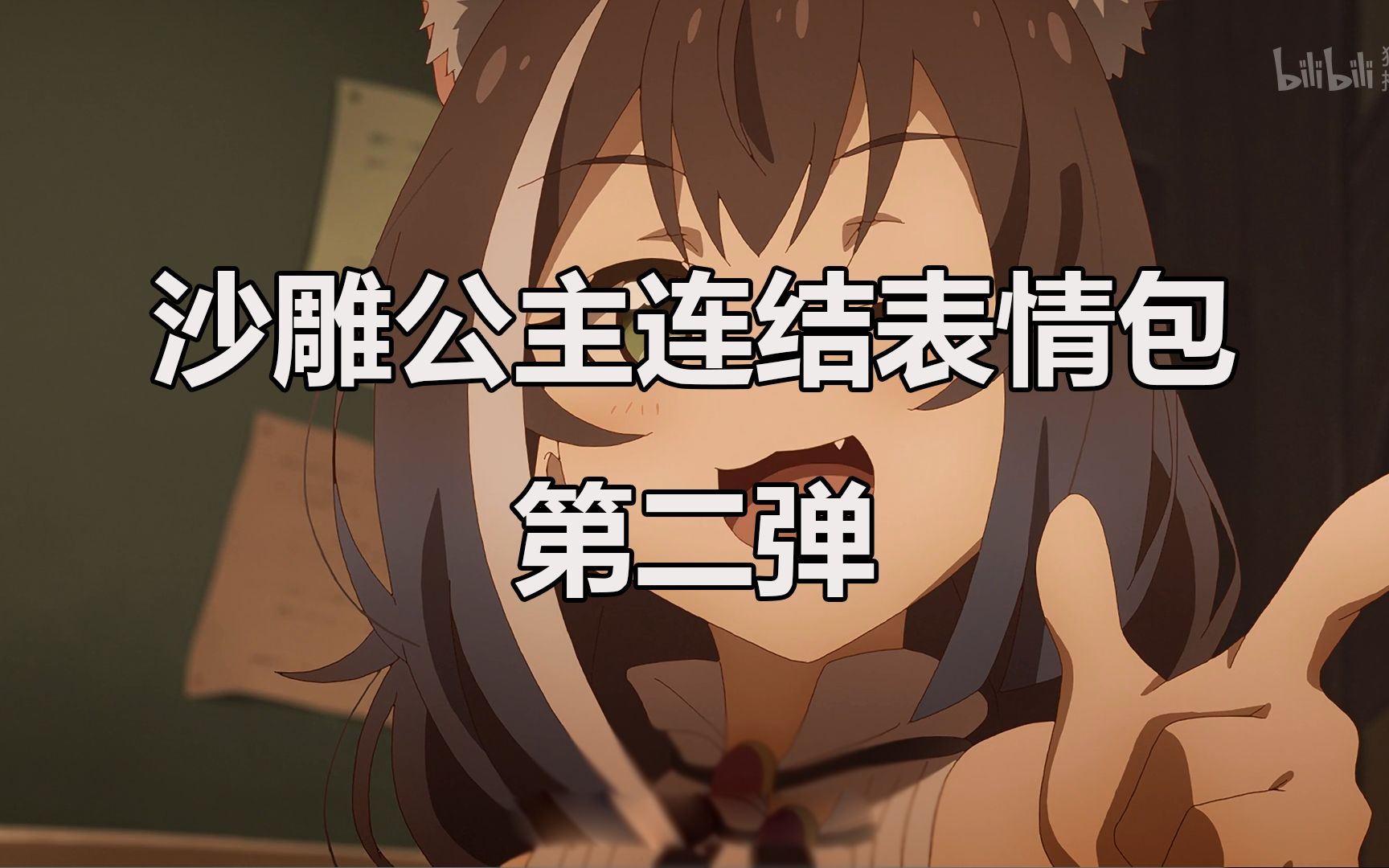 沙雕表情包!公主连结表情包第二弹!快去专栏领取表情包吧!