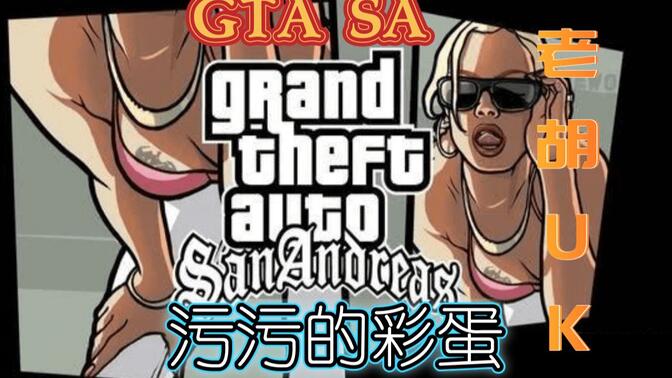 gta5中如何做污的事情图片