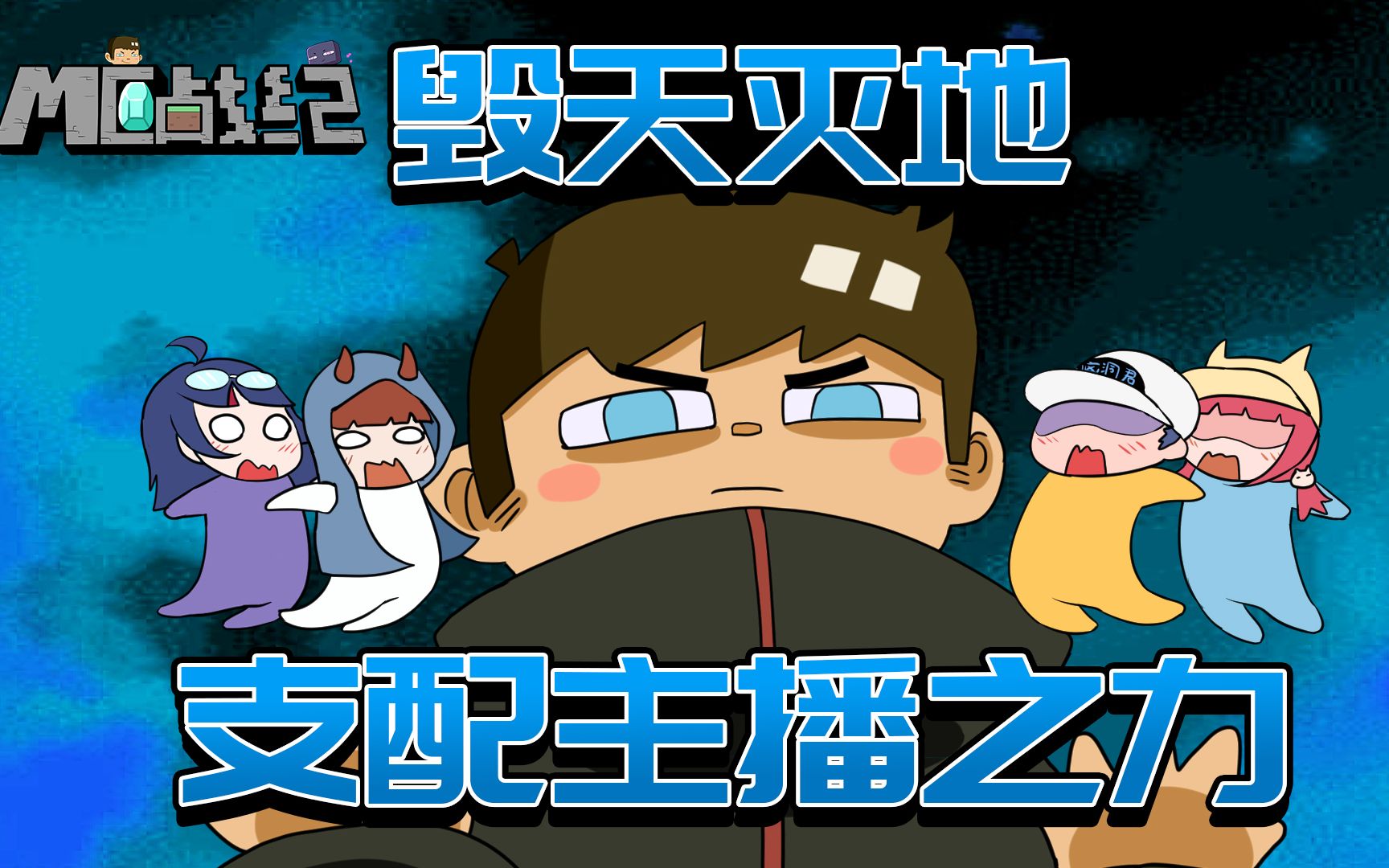 mc战纪13:阿阳家族遇空前危机,可乐不灵姐被吸入异次元险些丧命