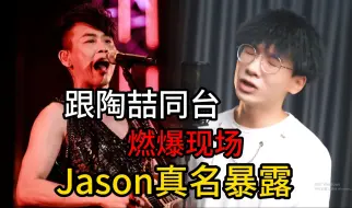 Download Video: 隐瞒4年的真名暴露！上节目与陶喆炸裂现场！解析《普通朋友》R&B技巧精髓！