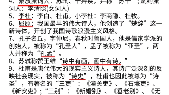 [图]小学语文文学常识总结，你没见过这么完整的，不收藏给孩子看太可惜了！#小学语文 #文学知识 #小学生