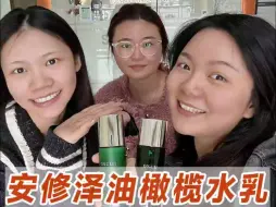 Video herunterladen: #安修泽油橄榄水乳2.0！油敏的梳妆台，相信我真的需要它的身影！