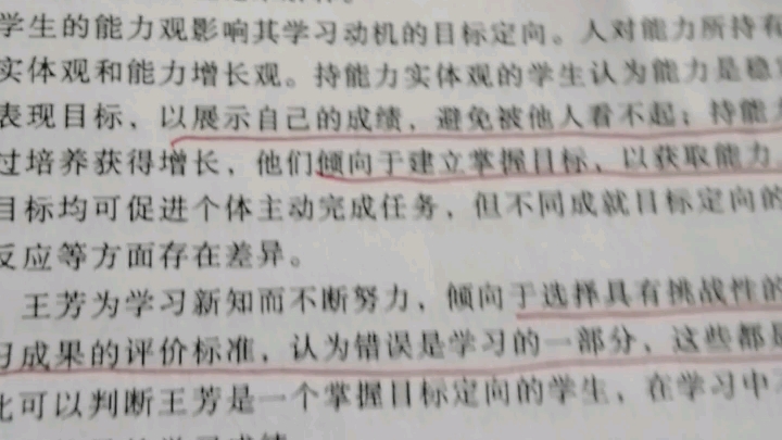 【如何用学习动机理论分析材料题】详解自我价值理论和成就目标理论哔哩哔哩bilibili