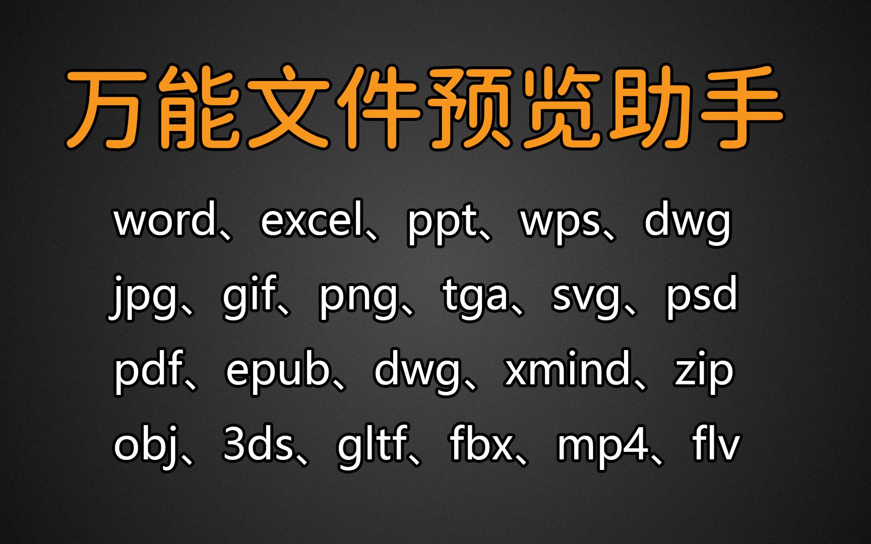 网站 | 不需要安装软件,就可以在线预览几百种格式的文件哔哩哔哩bilibili