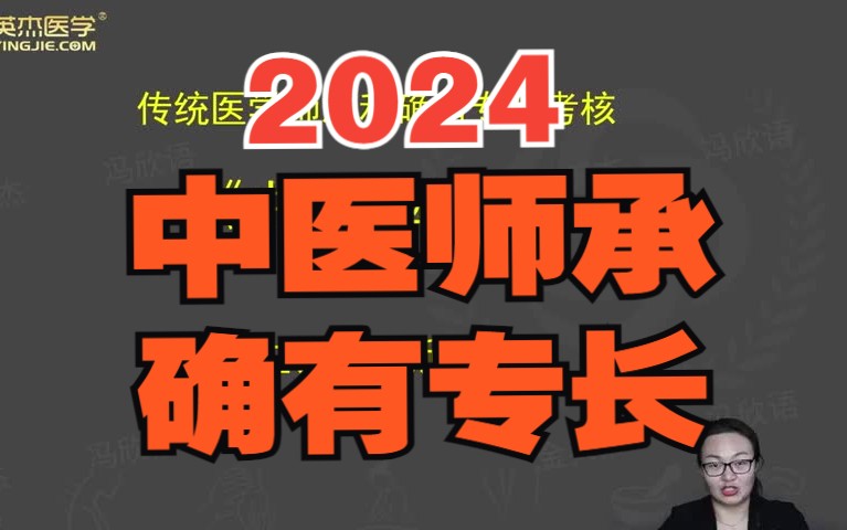 [图]2024中医师承、确有专长（精讲+技能强化+习题练习）