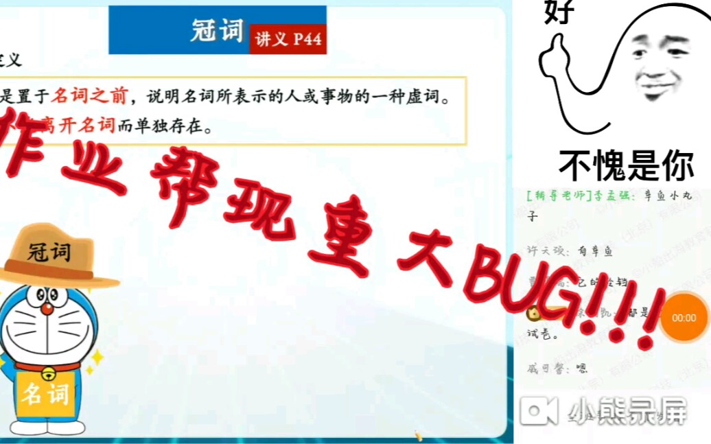 [图]作业帮bug!!!（摸鱼必备）