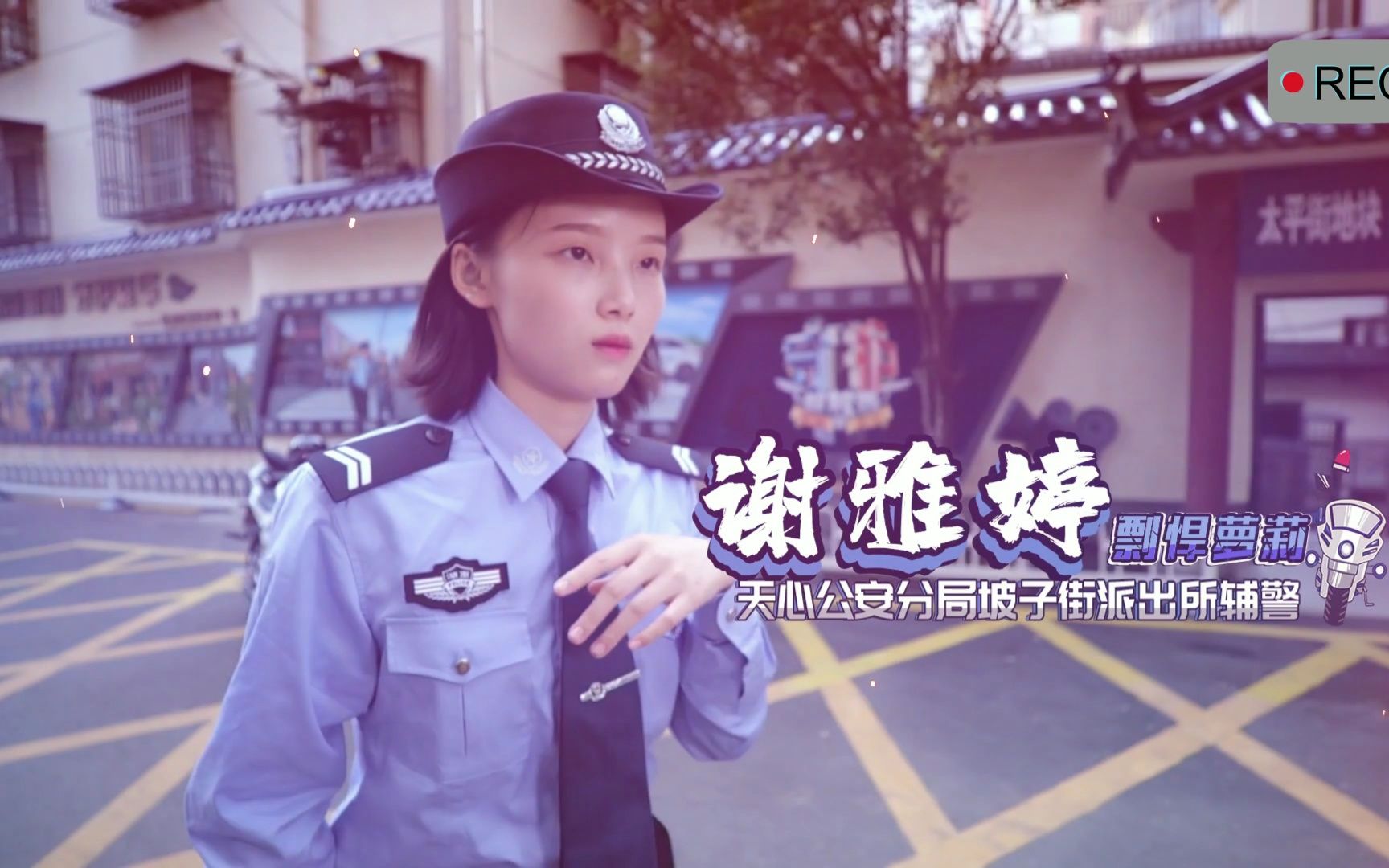 守护解放西女警察图片