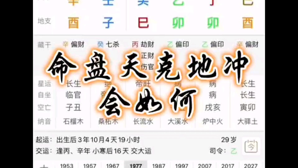 八字天克地冲哔哩哔哩bilibili