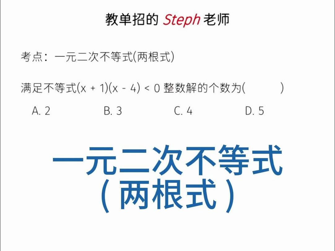 一元二次不等式