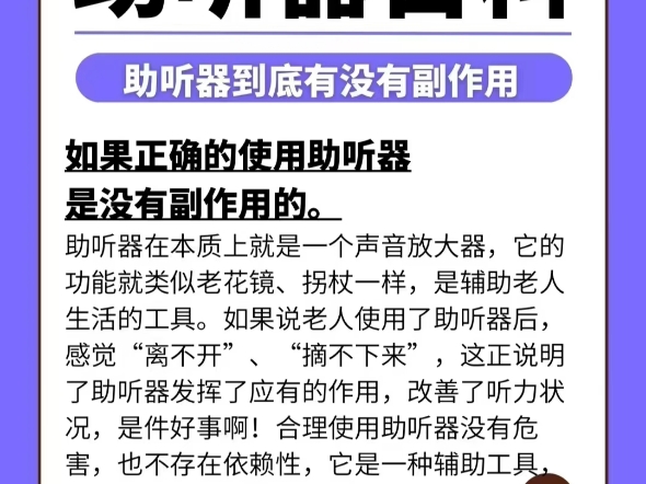 【听力科普知识】:配助听器的目的不仅是为了我们的耳朵,而是为了我们的大脑.大脑需要长期得到声音的刺激才能保持它的言语分辨率!哔哩哔哩bilibili