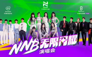 Descargar video: 乐华NNB演唱会