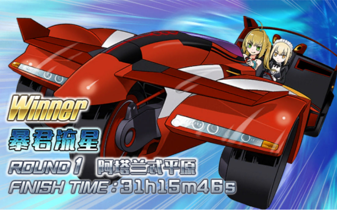 fgo夏日活动难解难分伊什塔尔杯复刻round1第一名居然有语音剧情