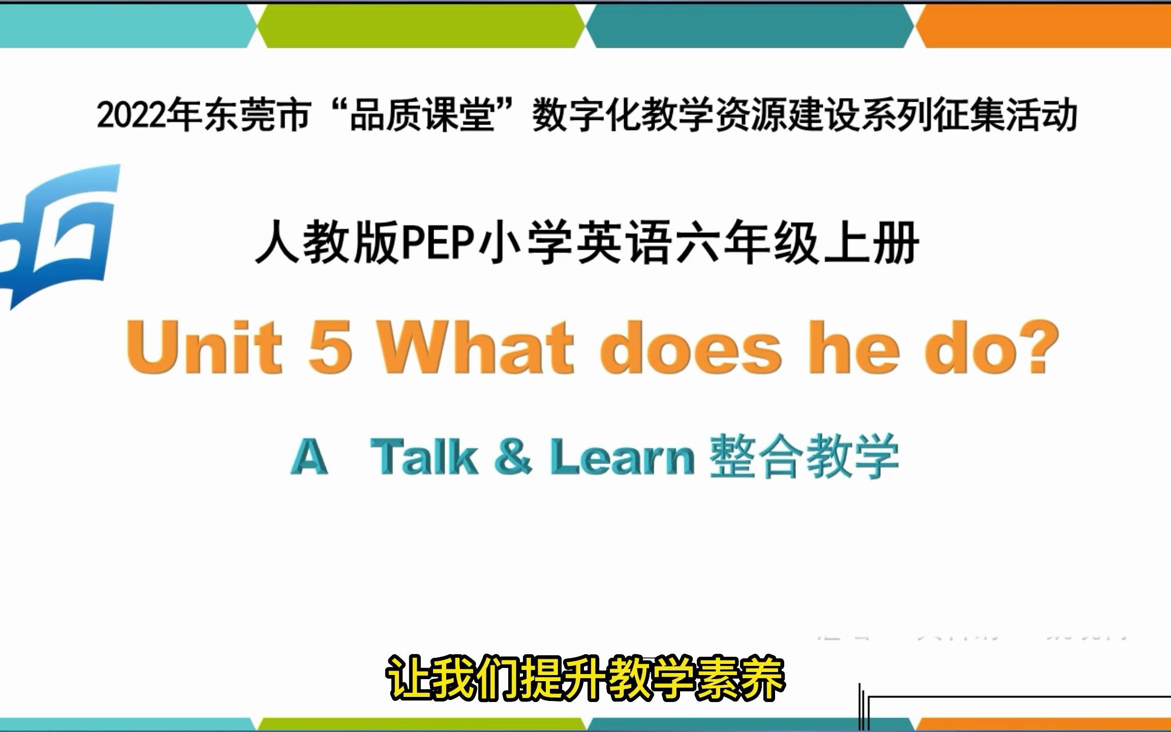 [图]人教版PEP六年级上册Unit 5 What does he do? A let's talk&learn